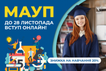 Онлайн-вступ без ЗНО зі знижкою на навчання