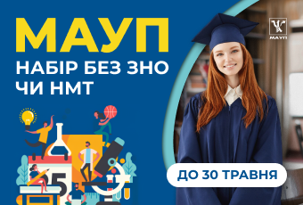 Онлайн-вступ без ЗНО зі знижкою на навчання