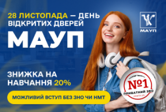 28 листопада - День відкритих дверей у МАУП!