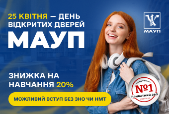 25 квітня- День відкритих дверей у МАУП!