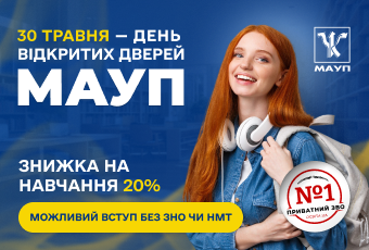 30 травня- День відкритих дверей у МАУП!