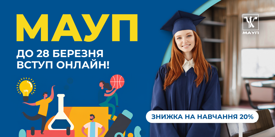 Онлайн-вступ без ЗНО зі знижкою на навчання