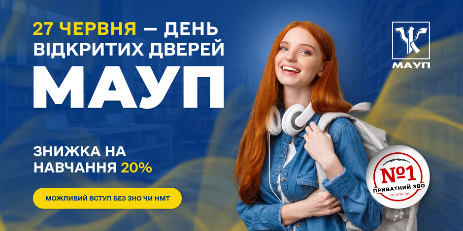 27 червня - День відкритих дверей у МАУП!